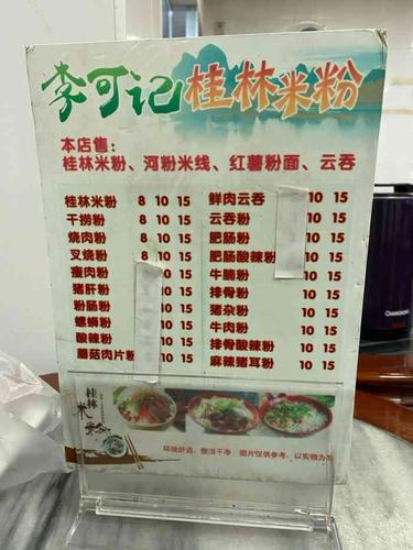 李可记桂林米粉(江华一路店)
