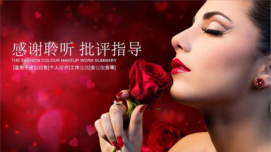 美女背景的时尚彩妆ppt背景图片