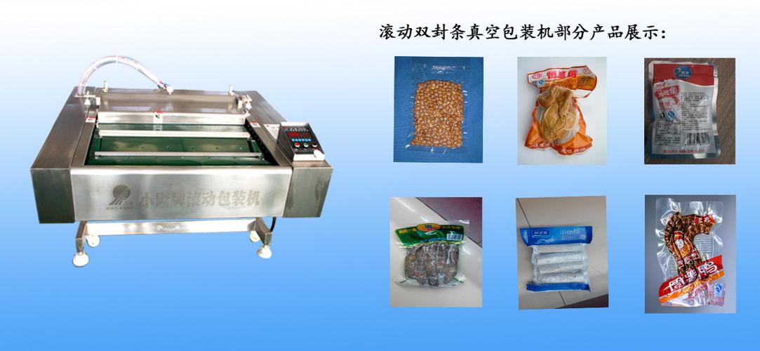 真空包装机_全自动真空包装机_食品全自动滚动式真空包装机