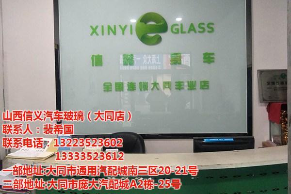山西信义汽车玻璃-大同抗紫外线玻璃批发