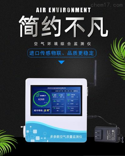 空气质量检测仪标准负离子测试仪