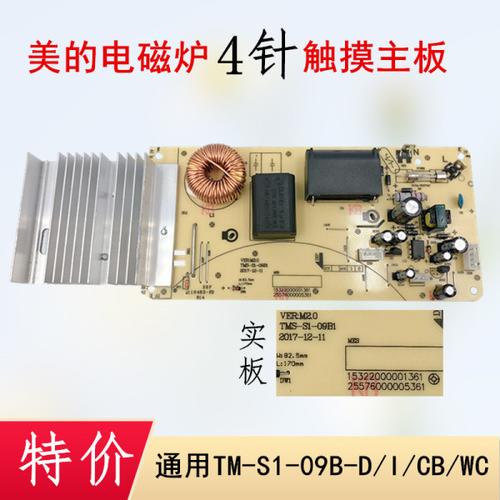 sn2105 kt2110 电磁炉配件 wk2102t 主板tm 09w c21