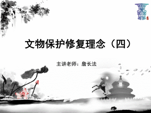 文物保护修复理念.pdf