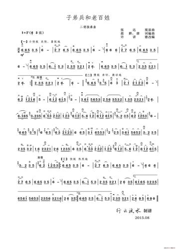 子弟兵和老百姓(二胡) 提示:按f11切换浏览器全屏模式.