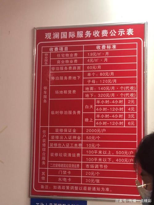 根据观澜国际服务收费公示表显示,该小区住宅物业费1.