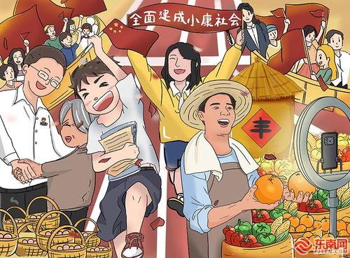 【全国两会地方谈】东南漫评:锚定民生目标,只争朝夕决胜全面小康