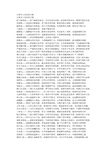 预览: 方剂书上没有的方歌 方剂书上没有的方歌 射干麻黄汤——射干
