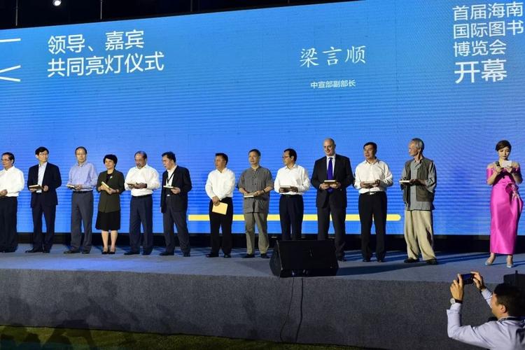 海南岛国际图书(旅游)博览会