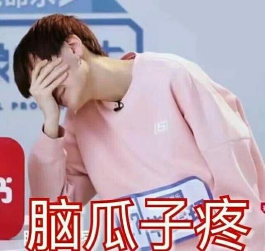 老毕的脑瓜子疼真的真的印象深刻