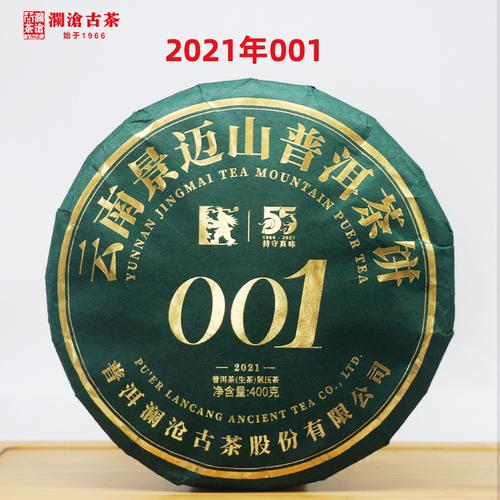 澜沧古茶2021年001景迈山明山春茶纯古树普洱生茶茶叶400g普洱茶
