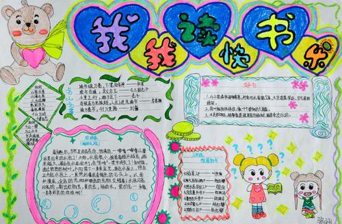 一年级读书手抄报大全图画