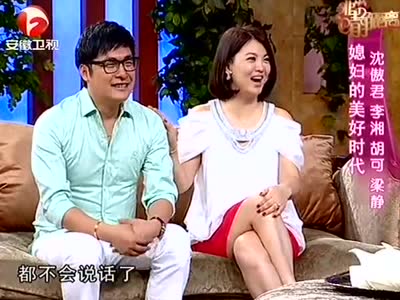 媳妇的美好时代