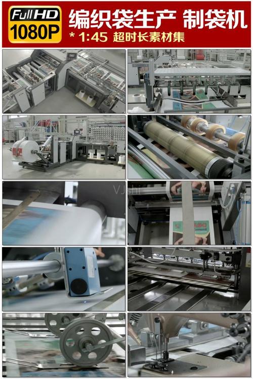 编织袋生产,制袋机