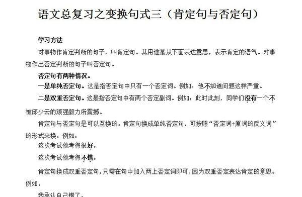 语文专家请进肯定句改为否定句改变了句子的意思究竟算不算错