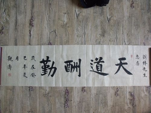 送给朋友的《天道酬勤》