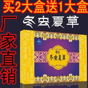 冬虫夏草胶囊100%正品天然冬虫夏草胶囊厂家直销2赠1