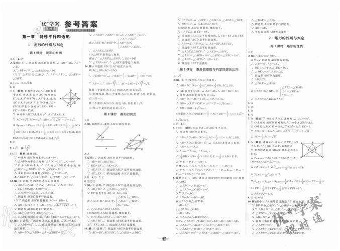 2020年优加学案课时通九年级数学上册北师大版青岛专版参考答案第1页
