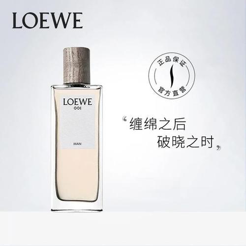 loewe罗意威001男款香水 事后清晨男士香水(浓香淡香)