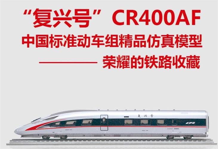 2021现s货 双吉火车模型 复兴号cr400af 中国标准动车模型 ho 非