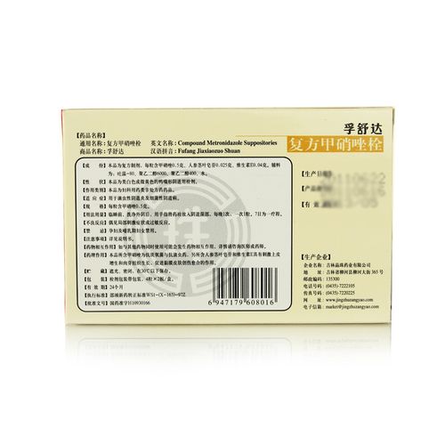 3盒48】5盒75】晶珠孚舒达甲硝维参阴道栓8粒滴虫性阴道炎细菌性
