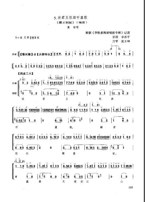 月琴演奏教程 技巧与练习101-120