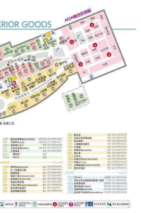 永旺梦乐城武汉金银潭|floorguide