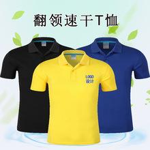 夏季速干翻领polo衫定 制logo运动健身跑步工作服印字图短袖t恤批