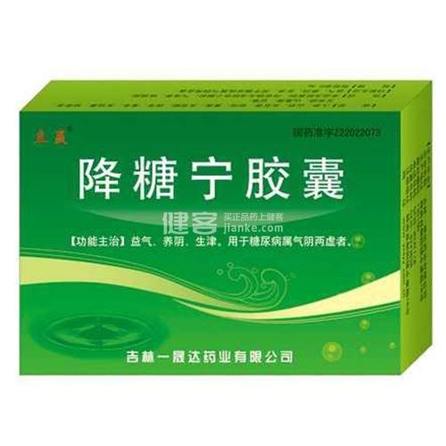 降糖宁胶囊