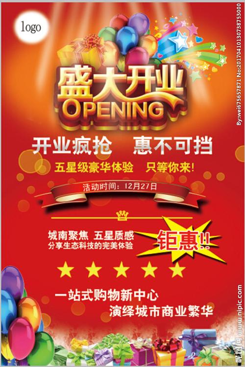 盛大开业宣传单图片