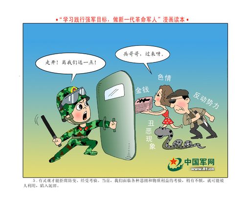 漫画读本:"四有"新一代革命军人(1)