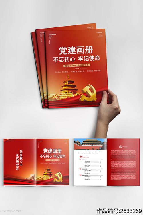 红色大气党建百年宣传建党手册百年党史画册