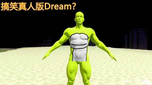 我的世界:dream的角色和卡通图真人版,内涵,搞笑与恐怖全都有