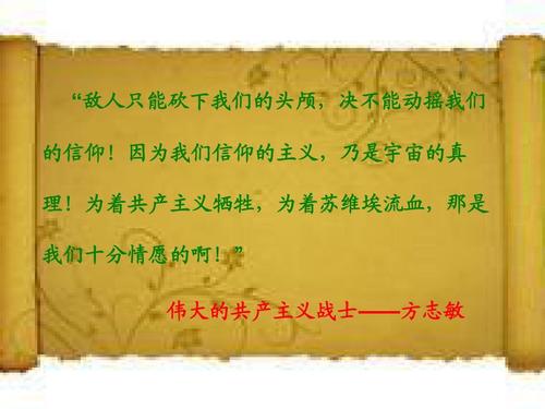 北师大版六年级语文下册可爱的中国课件ppt