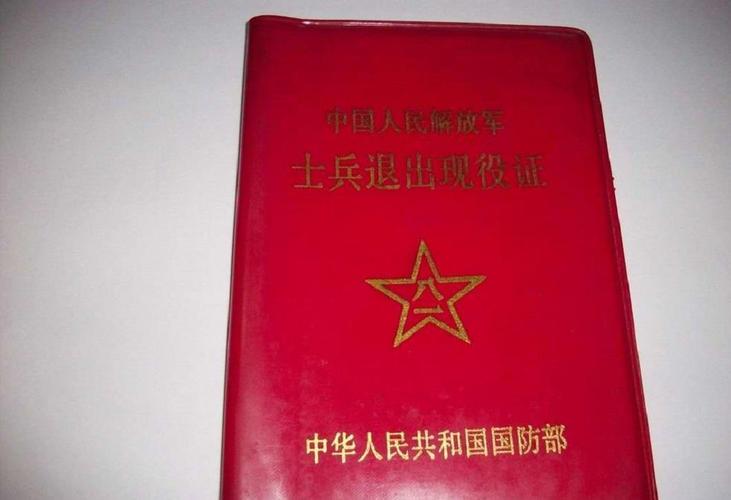 退役军人,你的退伍证可享受七大福利,千万别丢!