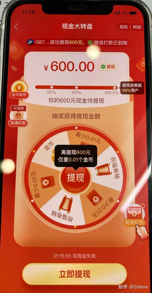 拼多多如何提现600元成功