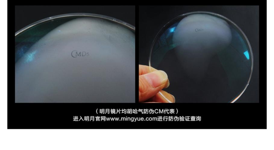 明月近视镜片1.