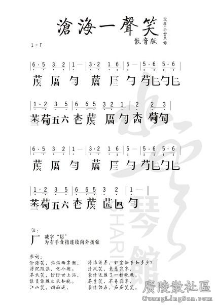 a4.沧海一声笑入门版古琴谱
