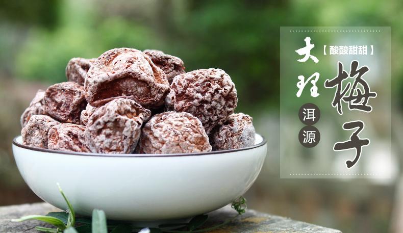 云南大理特产 洱宝话梅80g 梅子梅干小零食_7折现价5.5元