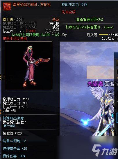 《dnf》暗黑圣战之溯回左轮枪属性怎么样 左轮枪属性一览