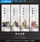 四大名著海报