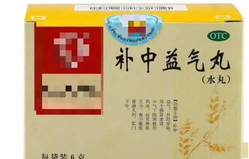 补中益气丸的10个对症用药方