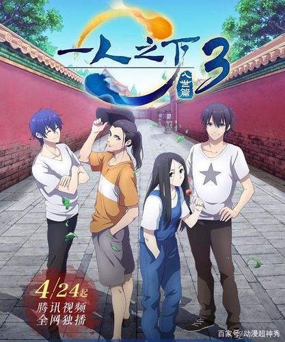 《一人之下》第三季海报