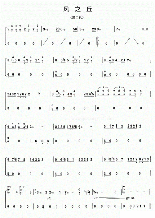 风之丘古筝谱