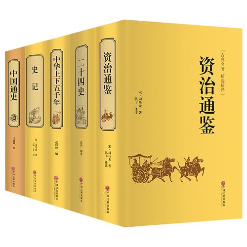 中国历史书籍古代史文化历史类书籍正版中国史全套史书书