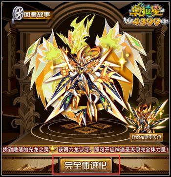奥拉星神迹圣天伊完全体怎么得 神迹圣天伊完全体在哪得
