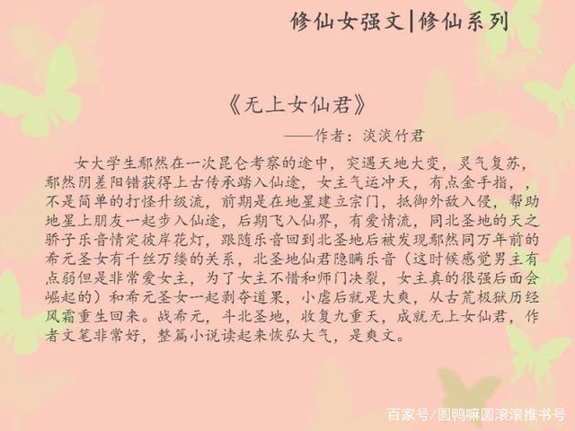 1,《无上女仙君》