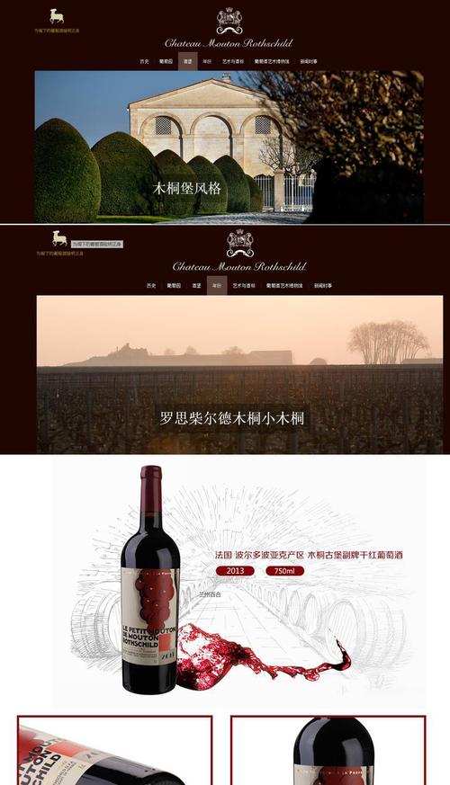 罗斯柴尔德男爵木桐庄园干红葡萄酒