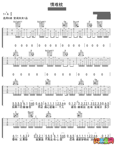 《情难枕》吉他谱