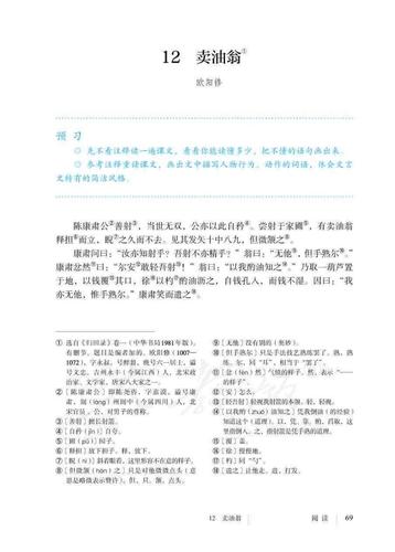 卖油翁掌门朗读