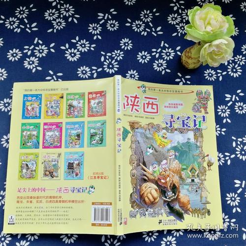 我的第一本历史探险漫画书4陕西寻宝记